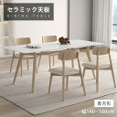 ダイニングテーブル セラミック 4人用 6人用 幅140cm 幅160cm 幅180cm セラミックテーブル リビングテーブル 食卓 高級感 おしゃれ 大理石調...