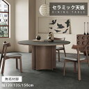 ダイニングテーブル セラミックテーブル 幅120cm 幅135cm 幅150cm リビングテーブル 食事テーブル 4人用 6人用おしゃれ 汚れに強い 高級感 耐...