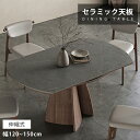 ダイニングテーブル 伸縮 セラミック 幅120cm 幅135cm 幅150cm 伸長式テーブル 伸縮式テーブル 灰色 グレースライド式テーブル リビングテーブル...