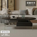 センターテーブル リビングテーブル コーヒーテーブル 幅130cm ティーテーブル ローテーブル ユニークテーブル 整理 オシャレ 高級 コンパクト サイドテー...