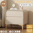 ナイトテーブル 収納付き 幅45cm 寝室 無垢材 脚付き 小住宅 サイドテーブル サイドチェスト ローテーブル ベッドサイドテーブル 合成革 オシャレ ベージュ レザー調 ナチュラル 耐久性 モダン 引き出し収納 韓国風 ソファサイド カフェテーブル