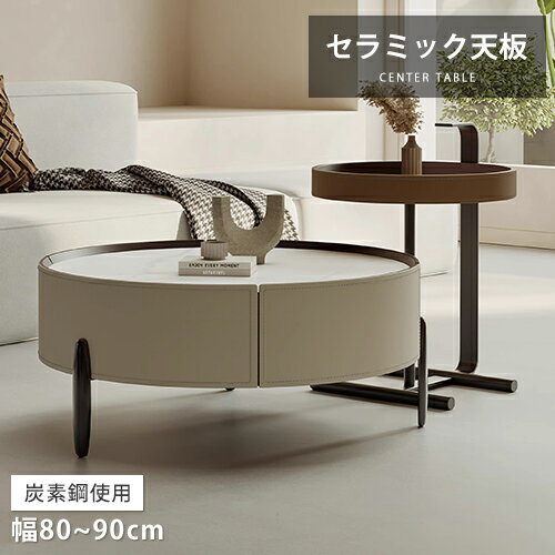 ネストテーブル センターテーブル 机 丸テーブル 引出付 円型 在宅 来客用 丸型 高級感 ローテーブル サイドテーブル テーブル 大小 幅45cm 幅80cm...