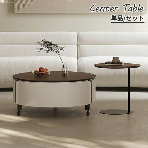 ネストテーブル サイドテーブル センターテーブル 机 ローテーブル テーブル コーヒーテーブル 丸テーブル 来客用 丸型 高級感 コンパクト 円形 収納 引き出...
