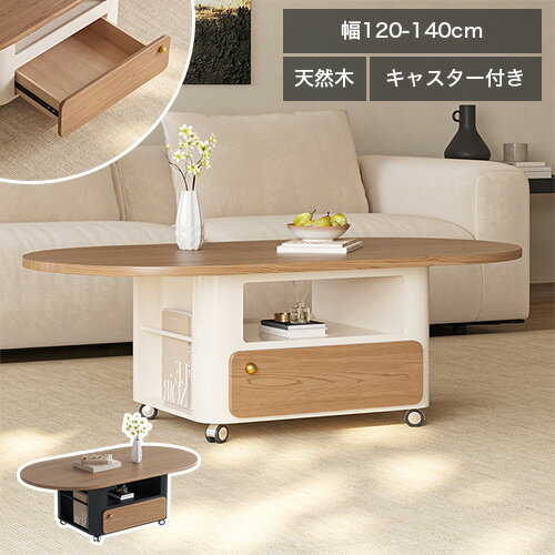 Wooden - センターテーブル リビングテーブル 木製 幅120cm ローテーブル 木目調 ナチュラル カフェテーブル ソファサイド ティーテーブル 収納 レトロ コンパクト サイドテーブル 小物収納 100cm 省スペース 引き出し付き キャスター付き 移動自由 ブラック 楕円形 円卓 120cm