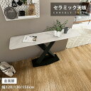 コンソールテーブル スリム 玄関テーブル 玄関 おしゃれ セラミック 120cm ホワイト セラミックテーブル ソファー裏 小物置き マスク置き セラミック 1...