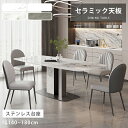 ダイニングテーブル セラミックテーブル 食事テーブル 幅140cm 幅160cm 幅180cm 4人掛け 6人用 ホワイト 白 リビングテーブル リビングテーブ...