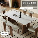 ダイニングテーブル セラミックテーブル 食事テーブル リビングテーブル リビングテーブル 食卓 大理石風 幅140 160 180cm 北欧 高級感 4人 6人...