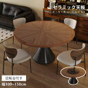 ダイニングテーブル セラミック ブラウン 幅100cm 大理石風 回転台 回転盤 丸 4人掛け リビングテーブル 回転テーブル 4人用 120cm ナチュラル 木目調 150cm 6人 円卓 食事テーブル 食卓 おしゃれ 金属脚 モダン 高級 ターンテーブル センターテーブル 家庭用 【GZZF】