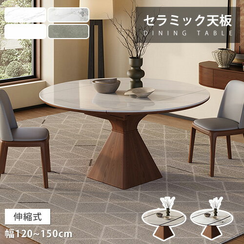 ダイニングテーブル セラミック ホワイト 幅120cm 単品 伸縮 食事テーブル 無垢材 グレー 幅130cm 天然木 4人掛け リビング 食卓 伸縮式テーブル 白 伸長 円形テーブル 丸 4人用 円卓 幅150cm 6人 北欧風 大理石調 ダイニングセット 大理石風 耐熱 天板拡張 6人【GZZF】