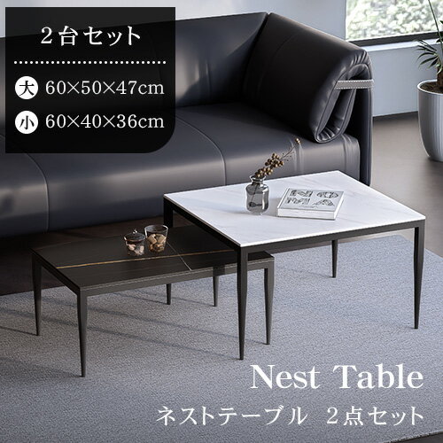 ネストテーブル 机 サイドテーブル セラミック天板 入れ子式 2個セット 組立簡単 ホワイト 白 黒 ブラック コーヒーテーブル 在宅 来客 方形 高級 コンパ...