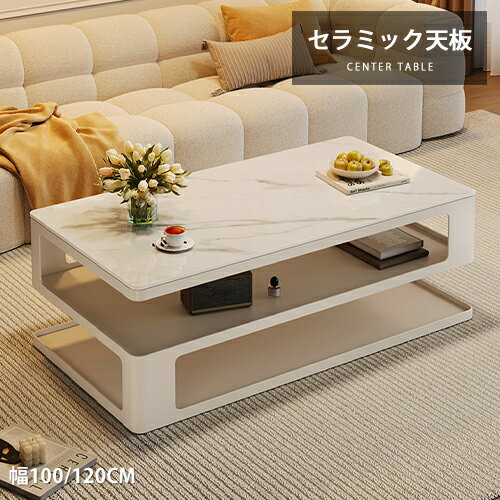 センターテーブル セラミック セラミックテーブル 大理石調 艶無し サイドテーブル リビングテーブル ローテーブル ネストテーブル 机 テーブル 棚板 長方形 ...