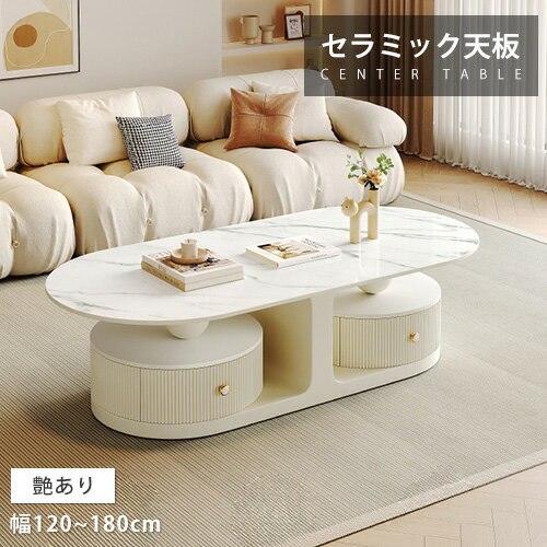 センターテーブル 艶あり 幅120cm 130cm 50cm サイドテーブル 収納付き 引き出し付き 大理石風 耐熱 リビングテーブル ローテーブル 耐久性 セラミック ホワイト センターテーブル 艶あり 幅120cm 130cm 50cm サイドテーブル 収納付き 引き出し付き 大理石風 耐熱 リビングテーブル ローテーブル 耐久性 セラミック ホワイト