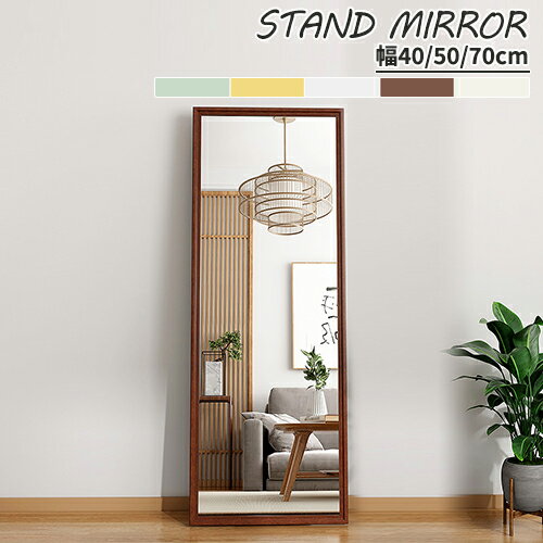 スタンドミラー 鏡 全身 全身鏡 姿見鏡 かがみ 韓国インテリア モダン 立てかけ 大きい おしゃれ ナチュラル ブラウン グーリン ホワイト ガラス 金属 3サイズ 5色 玄関 寝室