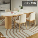 ダイニングテーブル セラミックテーブル テーブル 食事テーブル 140cm 160cm 180cm 食卓 リビングテーブル 机 つくえ 二人用 4人 ダイニング 壁付 コンパクト 2人掛け 4人掛け おしゃれ カフェ風 北欧 耐高温 無垢材脚 ナチュラル ブラック セラミック 天然木 無垢材