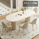 ダイニングテーブル テーブル 食事テーブル 食卓 セラミックテーブル 140cm 160cm 180cm リビングテーブル 机 楕円形テーブル 2人 ラウンドテーブル 4人掛け 丸 円形 北欧風 リビング テーブル ワンルーム コンパクト ホワイト 白 艶消し セラミック 無垢材 天然木
