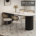 ダイニングテーブル テーブル セラミック 食卓テーブル 140cm 160cm 180cm 食事テーブル 食卓 リビングテーブル 二人用 4人 ダイニング コンパクト 2人掛け 4人掛け おしゃれ カフェ風 高級 耐高温 壁付 ホワイト 白 ブラック 艶消し セラミック 天然木 無垢材