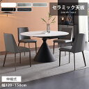 ダイニングテーブル セラミックテーブル テーブル 4人掛け ラウンドテーブル 伸縮テーブル 140cm 大理石調 セラミック 丸形 伸縮式 伸縮タイプ 食卓 食...