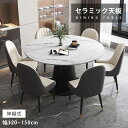 ダイニングテーブル 伸縮 セラミックテーブル テーブル セラミック 4人掛け 伸縮テーブル ラウンドテーブル 幅140cm 大理石調 丸形 台座式 伸縮タイプ ...