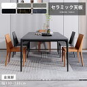 ダイニングテーブル セラミック ホワイト 大理石風 4人掛け 160cm 160x90 セラミックテーブル 大理石 柄 テーブル 白 グレー 140cm マーブ...