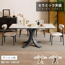 ダイニングテーブル 長方形 天然木 セラミックテーブル 大理石調 ホワイト 幅130cm 4人用 食事テーブル 食卓 幅140cm 4人掛け 単品 ダイニングセット 北欧風 ナチュラル 幅150cm リビングテーブル 幅180cm 6人 大理石風 シンプル オシャレ 高級感 幅150cm 送料無料