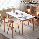 ダイニングテーブル セラミックテーブル テーブル 食事テーブル 温かみ 幅120cm 幅140cm 幅160cm 大理石調 大理石風 リビングテーブル 食卓 石...