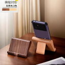 スマホスタンド スマホスタンド スマートフォンスタンド スマフォスタンド 充電スタンド スマホ置き 携帯便利 木製スタンド 無垢材 携帯スタンド 木製 スマホ対応 おしゃれ コンパクト シンプル 卓上スタンド 縦置き 横置き 卓上 天然木 YESWOOD