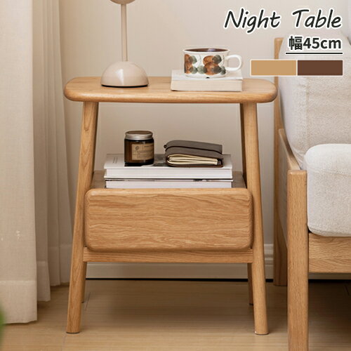サイドテーブル ナイトテーブル おしゃれ コーヒーテーブル 幅45cm ナチュラル ブラウン カフェテーブル ベッドサイドテーブル ソファサイド ウッドサイドテ...
