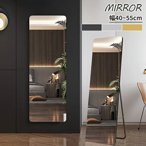 スタンドミラー ウェーブミラー ワールミラー 壁掛けミラー 全身鏡 姿見鏡 鏡 かがみ フルボディミラー..