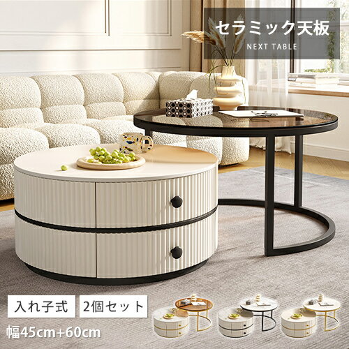 ネストテーブル ローテーブル セラミックテーブル コーヒーテーブル 幅45cm 幅60cm 大理石風 ガラス天板 セラミック天板 センターテーブル 机 サイドテ...