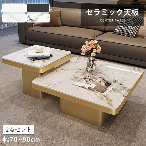 ネストテーブル 2個セット 組合せ セラミック天板 リビング ローテーブル 幅50cm 幅60cm 幅70cm 幅80cm 幅90cm 収納 正方形 艶消し 艶...