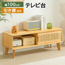 テレビ台 幅120cm 幅140cm 竹 ナチュラル リビング 在宅 シンプル 可愛い テレビボード 幅160cm ラタン 収納ラック リビングボード 幅100...