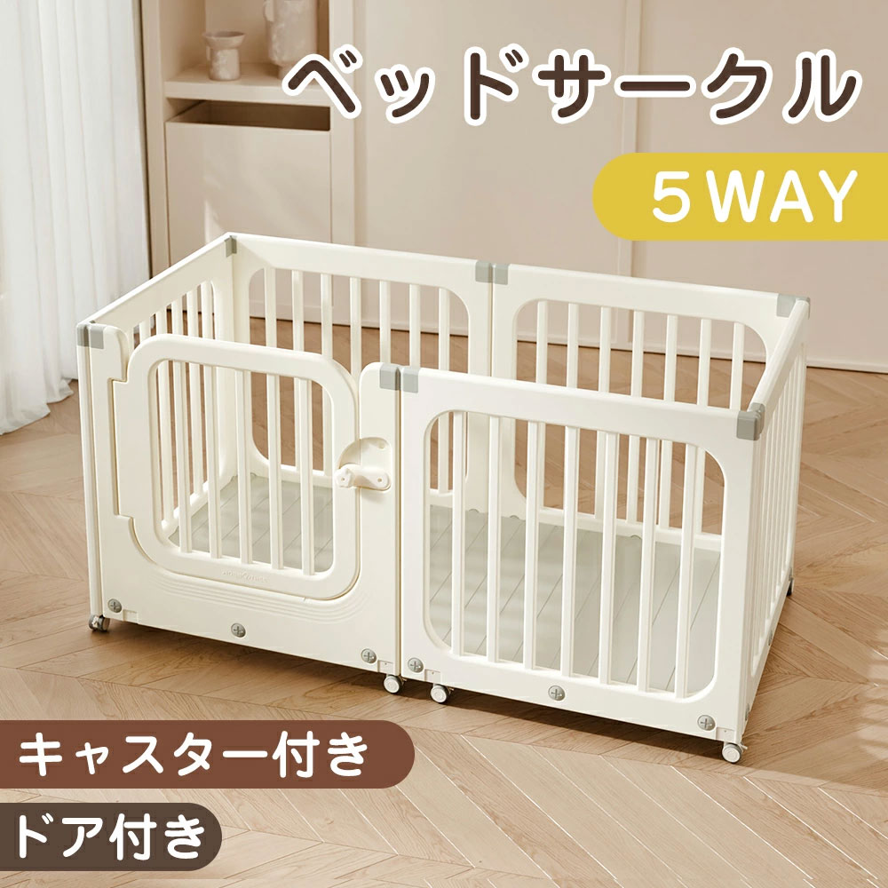 【店内全品先着20名様限定20％OFFクーポン27日迄】ベビーサークル サークルマットキャスター付き 移動楽々 赤ちゃん 置くだけ 扉付き ス キッズパーテーション 赤ちゃん 扉付き ドアロック 収納棚 滑り止め付 長方形 ベビーベッド ベビーゲート 保育園 出産祝い