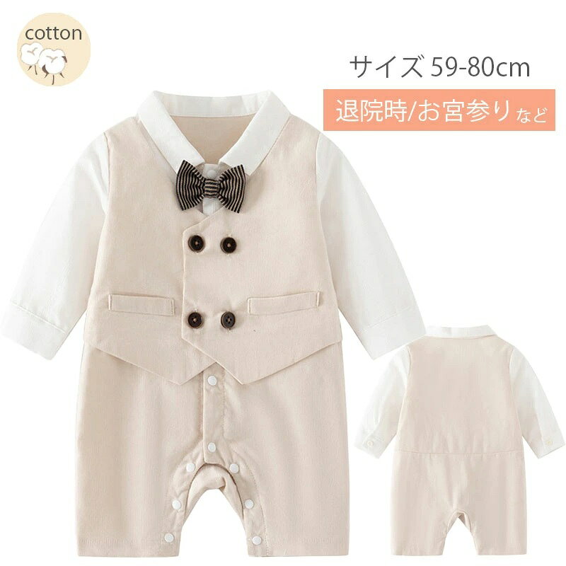 Rakuten - セレモニードレス 男の子 冬 新生児 ベビードレス お宮参り 退院 結婚式 男 男児 白 春 夏 秋 フォーマル 出産祝い ベビー服 カバーオール ロンパース