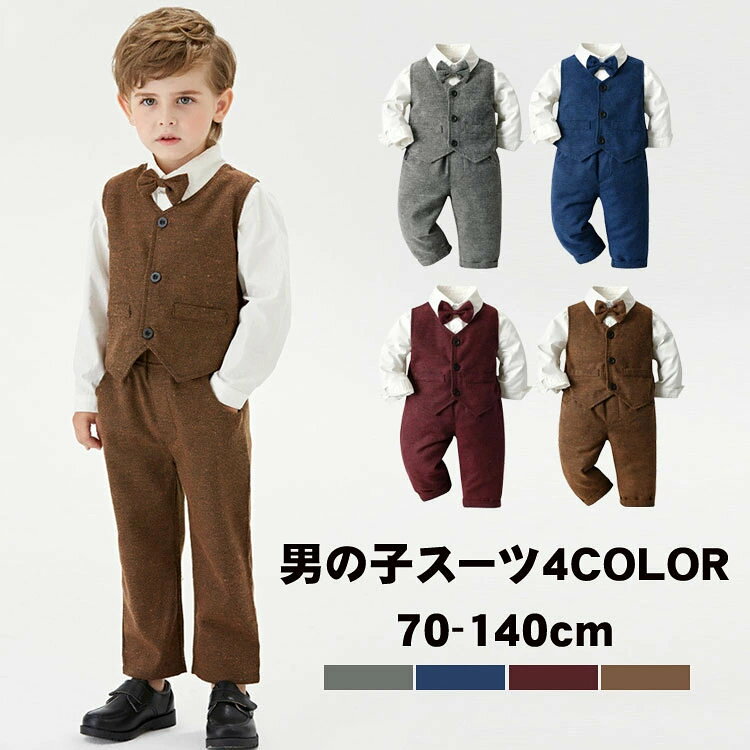商品情報 【商品名】 キッズ フォーマル スーツ 男の子 フォーマルスーツ 長袖 子供服 紳士服 上下セット 洋服 七五三 スーツセット ベビー服 赤ちゃん セットアップ おしゃれ 出産祝い 子供 おしゃれ 入園式 入学式 卒園式 80 90 100 110 【商品仕様】 カラー：ブラウン グレー ブルー ワインレッド 【おススメポイント】 【3点セットでコーデがラクラク 】ベスト、シャツ、パンツに蝶ネクタイが付属し、1 セットでフォーマルなスタイルが完成します。結婚式や七五三、入園式などの特別な場面に最適です。 【4 色展開でシーンに合わせられる】 クラシックなグレー、落ち着いたネイビー、華やかなワインレッド、温かみのあるブラウンの 4 色展開で、お祝いの場や普段着にもぴったりな色を選べます。 【肌に優しい柔らかな素材】 ベストとパンツは伸縮性に優れた裏起毛生地、シャツは通気性の良い綿素材を使用し、赤ちゃんのデリケートな肌を優しく包み込みます。 【ウエストゴムで着脱ラクラク 】パンツのウエストに伸縮性のあるゴムを使用しているため、赤ちゃんが自分でも簡単に着脱でき、動きやすさも確保しています。 【広いサイズ展開で成長に対応 】70cm から 140cm までの豊富なサイズ展開で、赤ちゃんが成長しても長く着用できます。兄弟やお友達同士で揃えて着るのもおすすめです。 【在庫に関して】 在庫数の更新は随時行っておりますが、お買い上げいただいた商品が、品切れになってしまうこともございます。その場合、お客様には必ず連絡をいたしますが、万が一入荷予定がない場合は、キャンセルさせていただく場合もございますことをあらかじめご了承ください。 【納期について】 ◆納期について商品ページに記載されています。ご参考の上でご購入ください。 ◆注文個数によりお届け日が変わることがあります。至急の場合、予め使用希望日をご連絡ください。 ◆天候や交通事情等の都合により配送期間は前後いたします。予めご承知下さいませ。 【返品・交換について】 商品の手配後はご注文内容変更・キャンセルを承ることができなくなりますのでご了承ください。万が一お届け商品がご注文内容と異なったり、欠陥、汚損があった場合、交換、もしくは返金させて頂きます。 【注意事項】 ▲サイズは素人採寸のため、1-3cm前後の誤差が生じる場合がございます。予めご了承下さいませ。 ▲モニターの発色の具合によって実物とと色が異なる場合がございます。実物に近いカラーはカラーバリエーションをご参考ください。 ▲商品発送後の住所変更、サイズとカラーの変更、キャンセルはお受けできません。 ▲初期不良品以外の返品、返金はお受けできませんので、予めご了承ください。 ▲イメージ違い、サイズ及びカラーの買い間違えなどによる返品、返金、交換はお受けできません。予めご了承ください。 ▲万一汚れや破損などの不良品が届いた場合、必ず到着日を含め3日以内にご連絡をください。 ▲現在、弊ショップの包装につきましては、簡易包装にて郵送しておりますので、プレゼント用のラッピング包装、熨斗の添付はできません。ご了承の上で、お買い上げください。 ▲輸入品のため、メーカーや仕入先の在庫保管方法の違いや、長距離輸送や航空輸送により、多少細かなキズや汚れ等が見られる場合がございます。 ▲ご存知の通り海外の工場での縫製は日本の工場と比べますと、細かい点で雑に見えるものがございます。不良品ではありません。