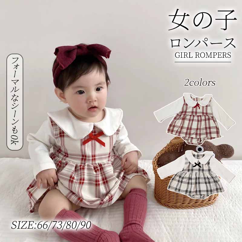 Rakuten - ベビー服 長袖 ワンピース ロンパース 重ね着風 チェック柄 セレモニードレス 女の子 新生児 赤ちゃん 綿 柔ら 子供服 キッズ オールインワン コットン 可愛い ベビー 春夏秋 おしゃれ かわいい ベビー 出産祝い ギフト 部屋 乳児服 肌に優しい 柔らかい 通気性に優れる