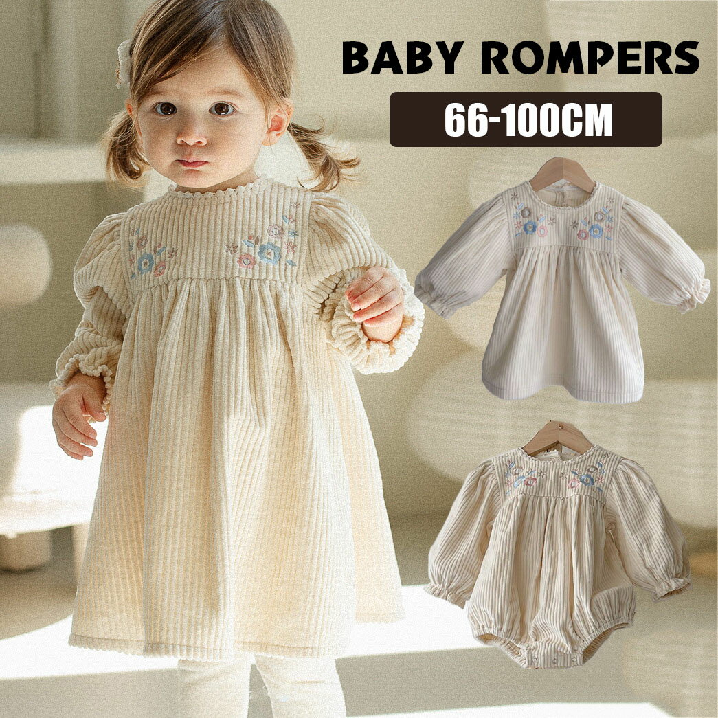 Rakuten - ベビー服 ドレス ワンピース ロンパース 女の子 姉妹コーデ 厚手 コーデュロ セレモニードレス 新生児 ワンピース カバーオール 長袖 フリル 可愛 お宮参り 春 夏 秋 おしゃれ かわいい 上品 赤ちゃん 服 新生児 出産祝い 退院着 お宮参り 月齢フォト 百日祝い プレゼント