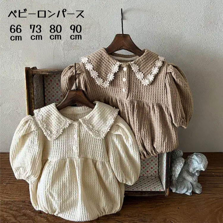 Rakuten - ベビー ロンパース 女の子 長袖 ベビー服 大きい襟 赤ちゃん セレモニードレス 新生児 写真映え おしゃれ かわいい カバーオール ベビーウェア フォーマル 赤ちゃん 子供服 七五三 出産祝い 赤ちゃん ガールズ 春 夏 秋 出産祝い 退院着 お宮参り 百日祝い プレゼント