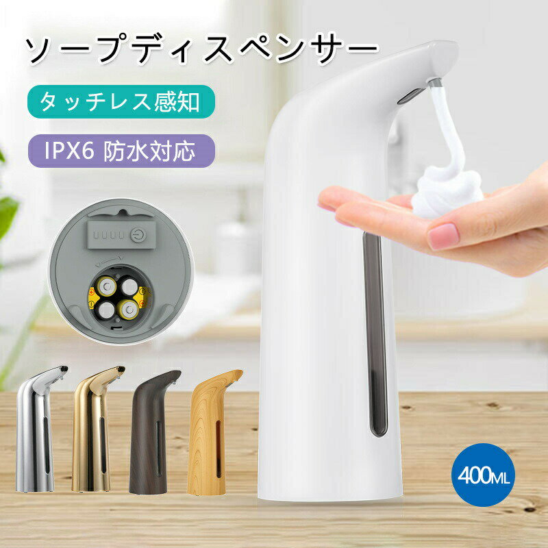 【商品説明】【衛生と便利を両立】自動泡ソープディスペンサー 400ml 大容量 タッチレス IPX6 防水 透明窓付き|キッチン・洗面所・バスルーム対応手を近づけるだけで自動的に泡ソープを吐出する「タッチレスソープディスペンサー」で、家族全員の衛生管理をしっかりサポートします。直接接触による細菌の交叉感染を防ぎ、ウイルス対策にも有効で、子供から高齢者まで安心して使用できます。400ml の大容量タンクを搭載しており、頻繁な詰め替えの手間を省き、長期間にわたって経済的に使用できる優れた商品です。タッチレス赤外線感知吐出口から 5cm 手を近づけるだけで 0.5 秒速応で泡を吐出し、接触なしで衛生的に手洗いができます。細菌の付着を防ぎ、家族の健康を守ります。400ml 大容量タンク+透明窓付き一般的な 4 人暮らしで 1〜2 ヶ月分使用可能な大容量で、側面の透明窓からソープ残量を一目で確認でき、詰め替えのタイミングを見逃すことがありません。IPX6 防水性能水しぶきや湯気に強い IPX6 防水仕様で、内部のセンサーと電池部を確実に保護します。水気の多いキッチン、洗面所、バスルームでも安心して使用できます。節水・節約効果1 回の吐出量を 1ml に最適化し、無駄なソープの消費を抑制します。電池式で据え置き自在単 4 乾電池 4 本で駆動し、配線の煩わしさがなく任意の場所に設置できます。キッチン:料理前後の手洗いや、食器洗い時の補助に洗面所:朝晩の洗顔後や、化粧前の手の除菌にバスルーム:入浴前後の手洗いや、ペットの手入れ後の除菌に玄関:外出から帰宅時の手洗い対策にオフィス・民宿:多人数で使用する場所の衛生管理に贈り物:結婚祝い、新居祝い、クリスマス、誕生日のギフトとして商品名:自動泡ソープディスペンサー本体サイズ:約 70mm×116mm×214mmタンク容量:400ml吐出量:1 回約 1ml感知距離:5cm反応速度:約 0.5 秒防水性能:IPX6電源:単 4 乾電池 ×4 本(別売)素材:ABS樹脂重量:約 205gQ:どのようなソープを詰め替えればよいですかQ:子供が使用しても安全ですかA:はい、安全です。吐出量が最適化されており、誤作動防止機能(2 秒連続吐出ロック)を搭載しているため、小さなお子様でも安心して使用できます。Q:本体を水で洗うことはできますかA:IPX6 防水対応ですので、流水で軽く洗浄することは可能です。但し、長時間水中に浸けたり、高圧洗浄機で洗ったりすると故障の原因になります。Q:長期間使用しない場合、ソープを残したままでもよいですかA:長期間(1 ヶ月以上)使用しない場合は、タンク内のソープを捨てて温水で洗浄、乾かして保管することをおすすめします。ソープの変質や固着を防ぎ、次回の使用を安定させます。【注意事項】※ご使用中の破損や事故等につきましては、当店では責任を負いかねますので、あらかじめご了承ください。※サイズ・重量につきましては、商品ごとに若干の誤差が生じる場合がございます。目安としてご参考ください。※ご利用のモニターやブラウザ環境により、実際の商品と画像の色味が異なって見える場合がございます。※商品パッケージは、予告なく変更となる場合がございます。予めご了承ください。※ご注文のタイミングによっては、在庫切れや入荷待ちとなる場合がございます。その際は別途ご連絡させていただきます。【関連キーワード】#自動泡 #タッチレス #電池式 #400ml 大容量 #IPX6 防水 #透明窓 #詰め替え簡単 #据え置き型 #キッチン #洗面所 #バスルーム #衛生的 #経済的 #節水 #節約 #お手入れ簡単 #おしゃれ #シンプル #便利 #ギフト #インテリア #ウイルス対策 #細菌対策 #赤外線感知 #子供用 #高齢者用 #家庭用 #多場所対応 #ハンドソープ #泡吐出 #無接触 #新居祝い #結婚祝い #誕生日ギフト #民宿用 #オフィス用 #ペット用 #防滴 #長時間使用 #残量確認 #デザイナーグッズ #ミニマル #北欧風 #贈り物 #実用的 #省スペース #低消費 #洗練 #除菌 #手洗い #衛生管理自動泡ソープディスペンサー 電池式 大 タイプ01 タイプ02 タイプ03 タイプ04 タイプ05