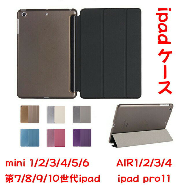 Rakuten - iPadケース 三つ折りフロントカバー 高品質 半透明バックケース 薄型軽量 オートスリープ機能 スタンド機能 第7 8 9 10世代 ipadmini1 2 3 mini4 ipad mini6 5