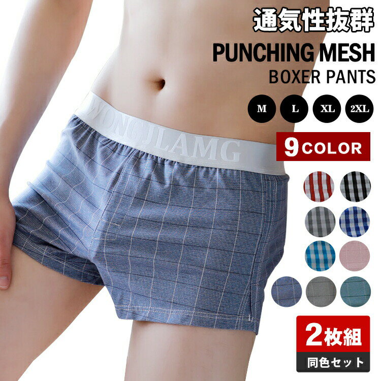 Rakuten - トランクス メンズ ボクサーパンツ 下着 2枚組 柔らかい コットン 短パン ショートパンツ 通気性 おしゃれ チェック柄 アンダーウエア ルームウェア 男性用 3分丈 男性 パンツ ゆったり