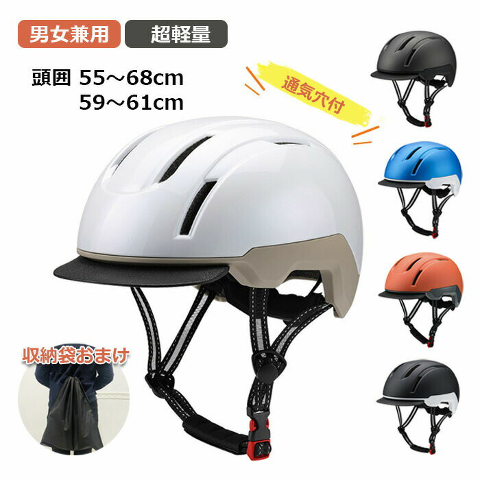 Rakuten - ヘルメット 自転車 大人用 高通気性 帽子型 サイクルヘルメット 高校生 自転車用 レディース メンズ つば付き 一体型 クロス スケートヘルメット サイズ調整