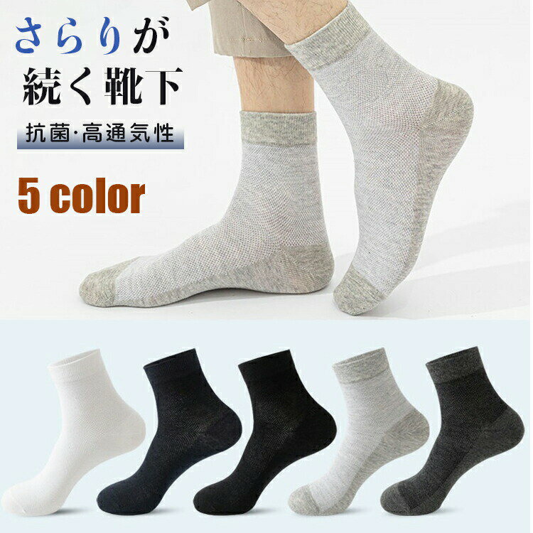 Rakuten - ソックス メンズ 夏用 スポーツ ショート セット くるぶし メッシュソックス 通気 脱げない 蒸れない 靴下 フォー ビジネスソックス スニーカーソックス コットンソックス