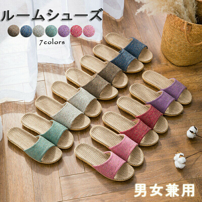 Rakuten - ルームシューズ 麻 スリッパ 夏用 ベランダ サンダル 秋用 冬用 室内用 洗える 来客用 四季通用 再再再再再再入荷済 敬老の日 ギフト 新生活応援 父の日 母の日