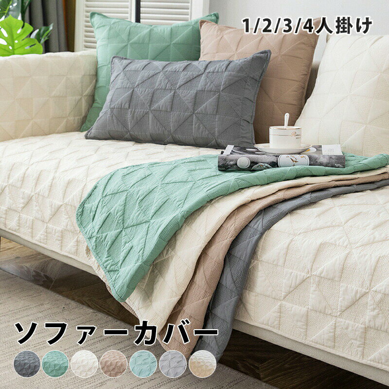 Rakuten - ソファーカバー かけるだけ 北欧ソファーシーツ 4人掛け 3人掛け 2人掛け 1人掛け 肘掛け 肘なし マルチカバー 汚れ防止 キズ防止 洗濯可 滑 リビング sofa
