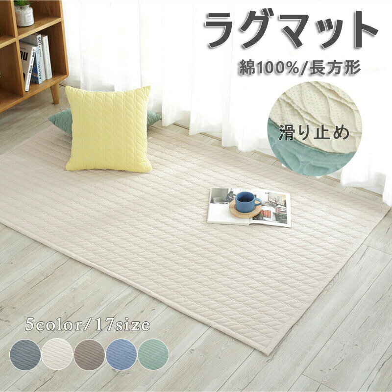 Rakuten - ラグ ラグマット ラグカーペット 北欧 おしゃれ キルティングマット 敷きパッド 洗える rug ウォッシャブル 玄関マット 綿100％ ベッドサイド アクセント ホットカーペ 床暖房 丸
