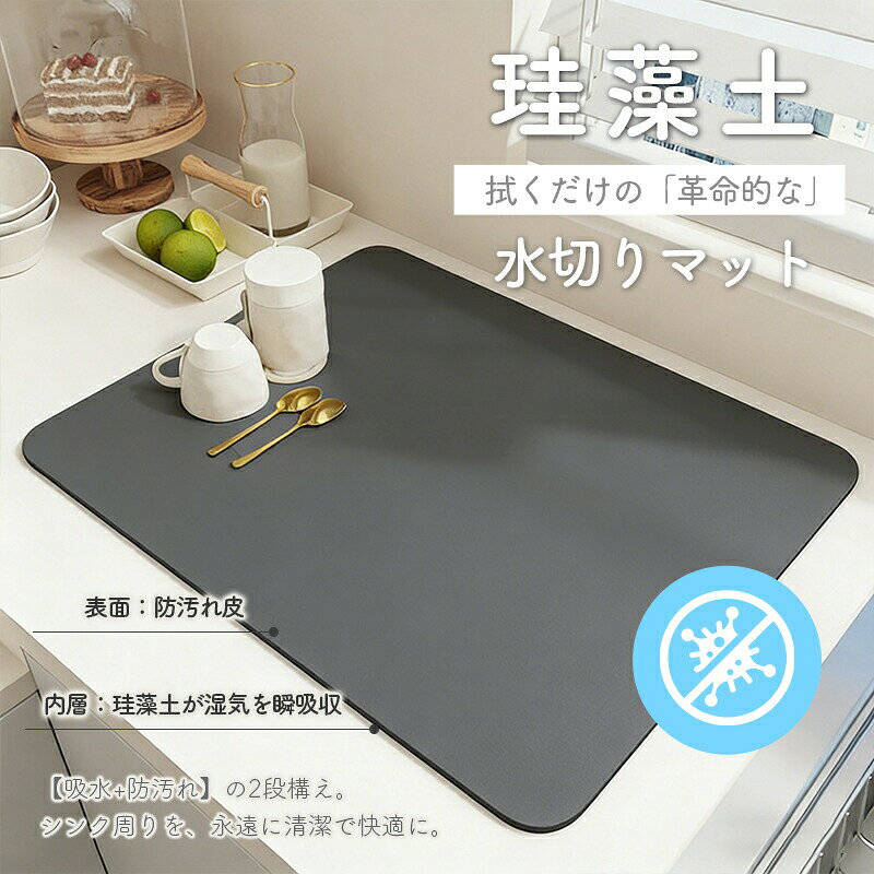 Rakuten - 水切りマット 吸水マット キッチン水切りマット シンクマット 珪藻土水切りマット 吸水速乾マット ソフトマット 食器乾燥マット コーヒーマット 抗真菌 丸めて収納