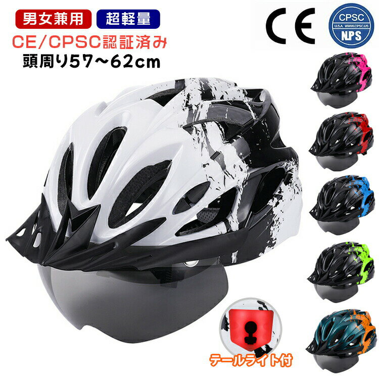 ヘルメット 自転車 大人用 おしゃれ サンバイザー付き マグネット式 シールド付き サングラス付き  ...