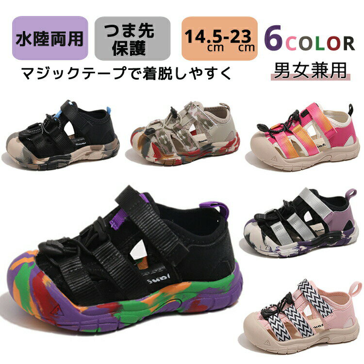 Rakuten - キッズサンダル 男の子 女の子 つま先ガード 水陸両用 ベビーサンダル 夏用 軽量 スニーカー スポーツシューズ マジックテープ 履きやすい 滑りにくい 6C 内寸14.5-23cm 洗いやすく水遊び