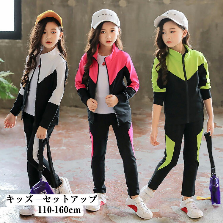 Rakuten - 子供セットアップ キッズ 上下 ジュニア セットアップ 子供服 ダンス ジャケット ズボン 男の子 女の子スポーツウエア ジャージスーツ ジムウェア 運動会 ランニング