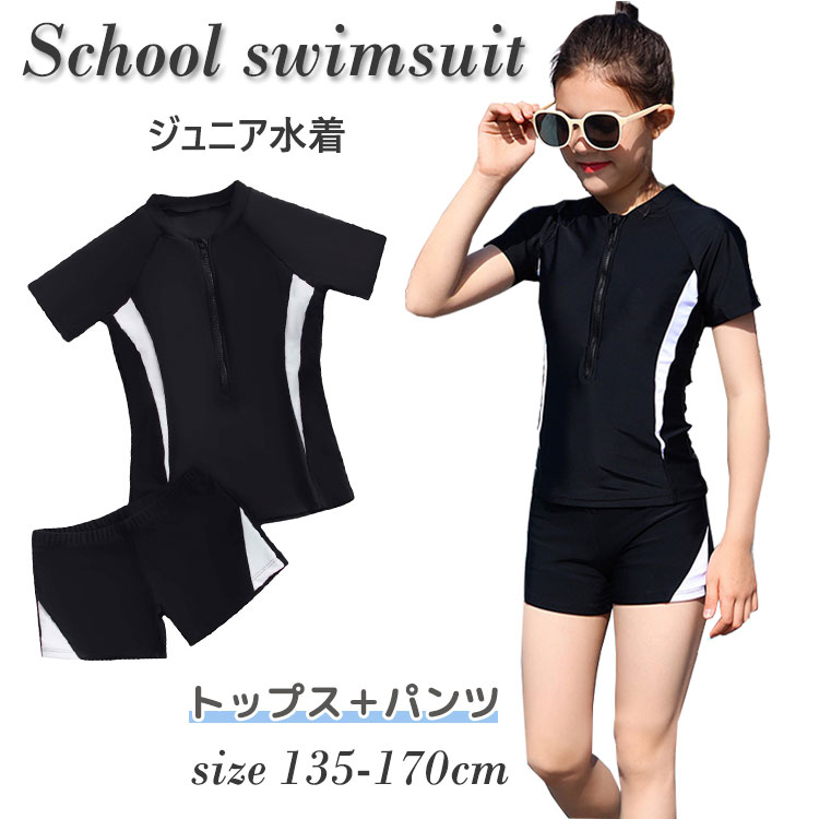 Rakuten - スクール水着 女の子 2点セット ジュニア水着 高校生 中学生 小学生 キッズ セパレート水着 135 140 150 160 165 170トップス パンツ 裏地付き 日やけ防止 紫外線対策 子供